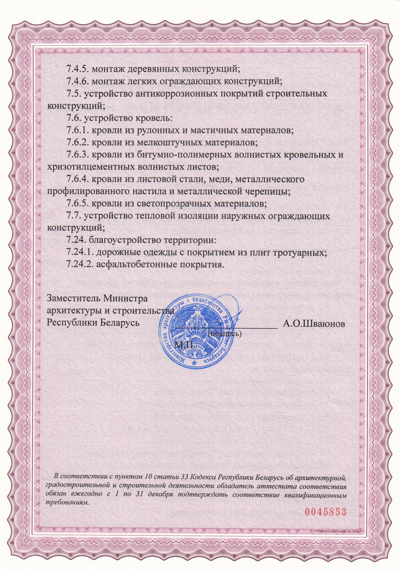 Сертификат ООО «НИКПА-строй» №5