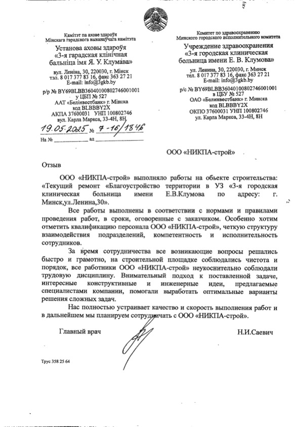 Благодарственное письмо 1