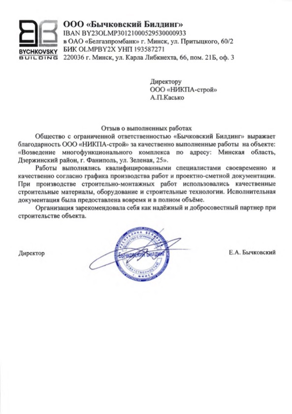 Благодарственное письмо 11