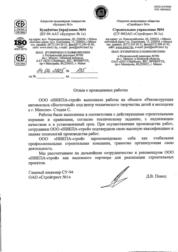 Благодарственное письмо 12