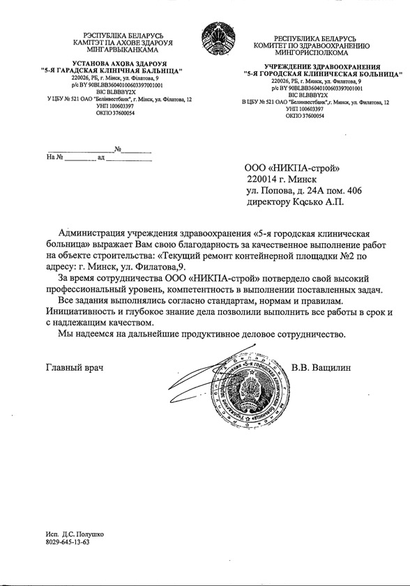 Благодарственное письмо 13