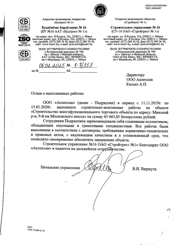 Благодарственное письмо 14