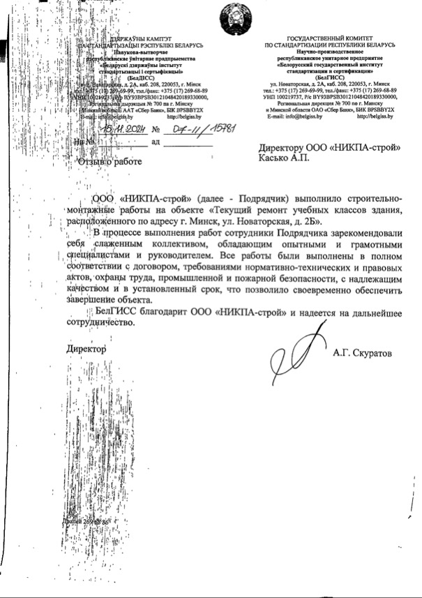 Благодарственное письмо 17