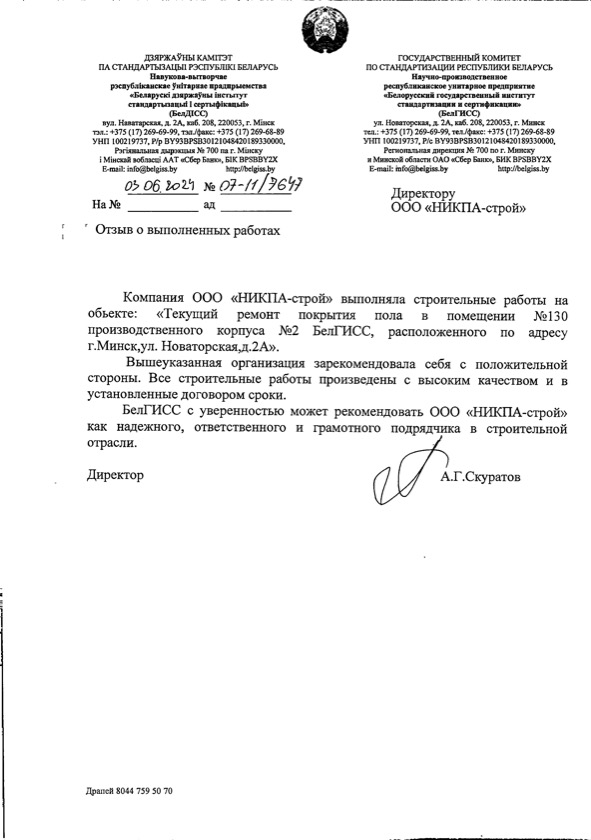Благодарственное письмо 18