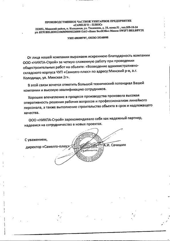 Благодарственное письмо 2