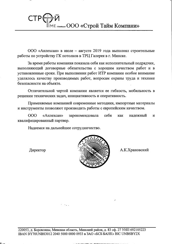 Благодарственное письмо 4