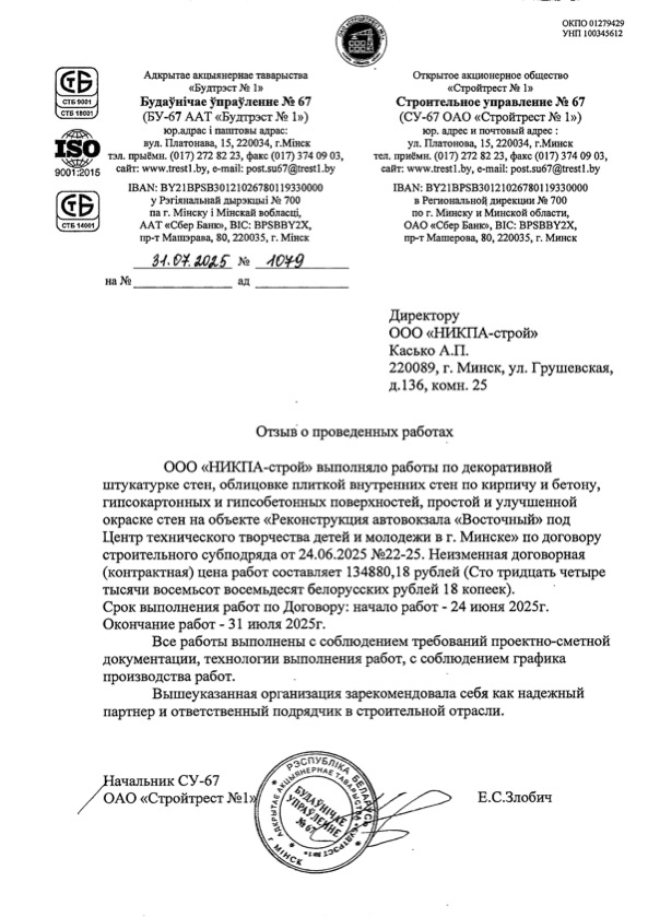 Благодарственное письмо 5