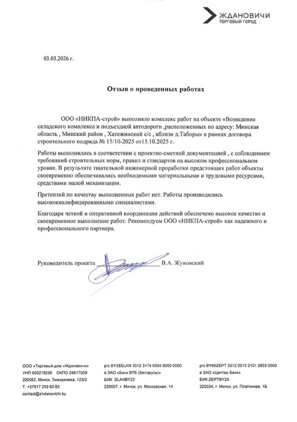 Благодарственное письмо 6