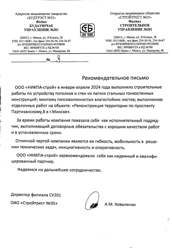 Благодарственное письмо 7