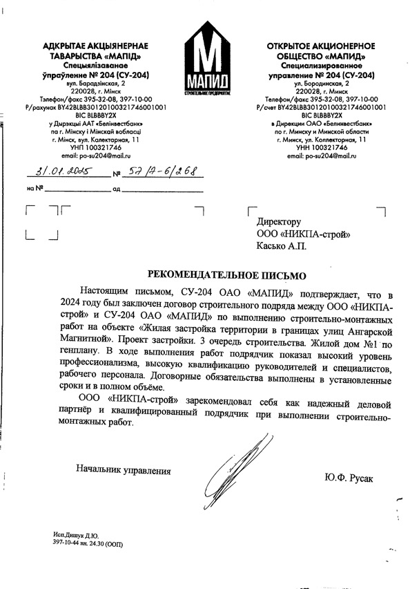 Благодарственное письмо 8
