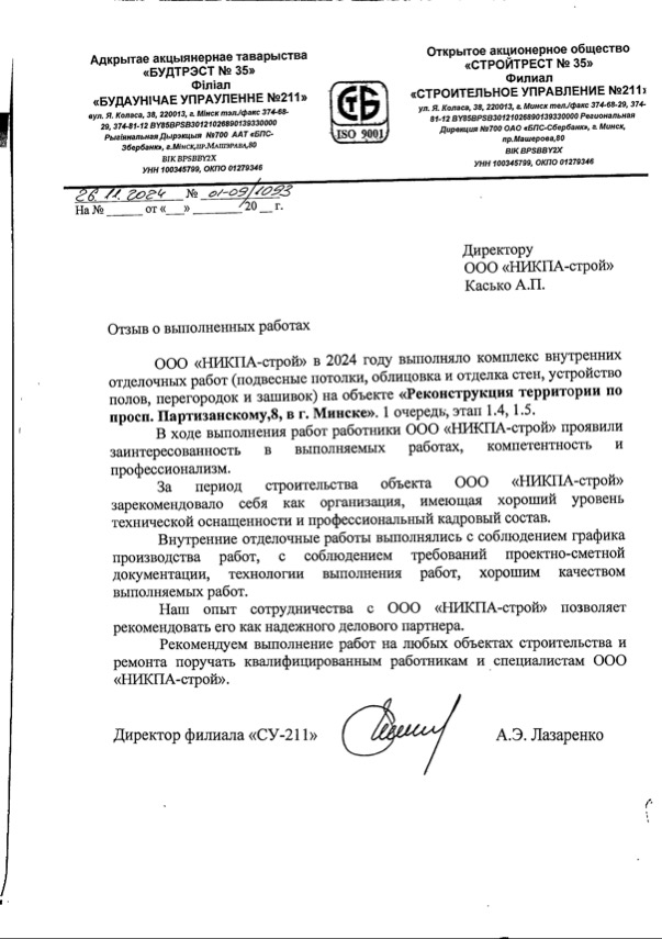 Благодарственное письмо 9